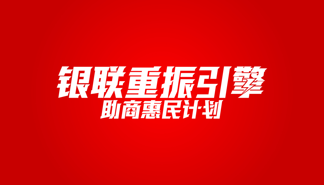 生态共享，助商惠民 | 超盟荣获云闪付“突出贡献合作伙伴奖”