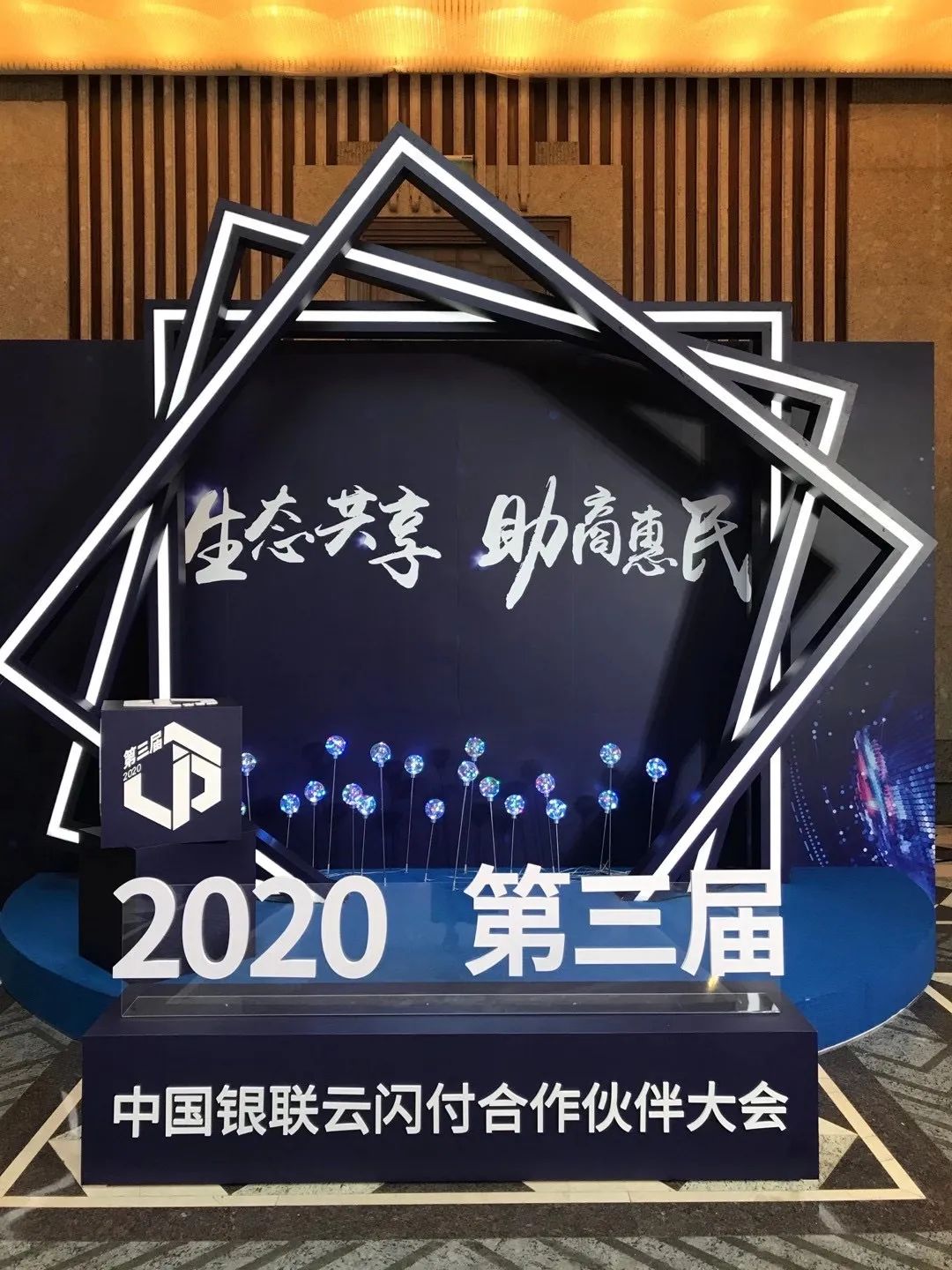 生态共享，助商惠民 | 超盟荣获云闪付“突出贡献合作伙伴奖”