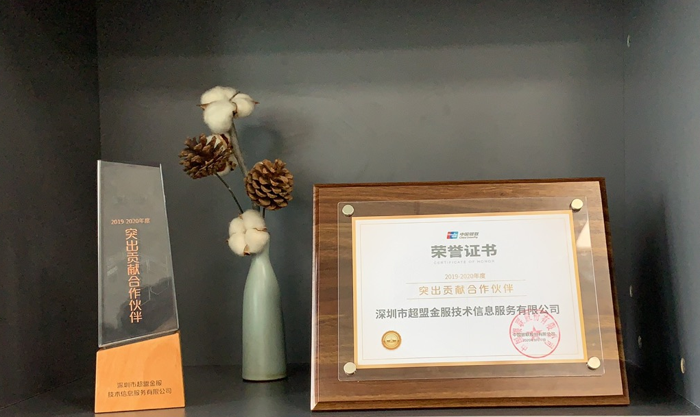 生态共享，助商惠民 | 超盟荣获云闪付“突出贡献合作伙伴奖”